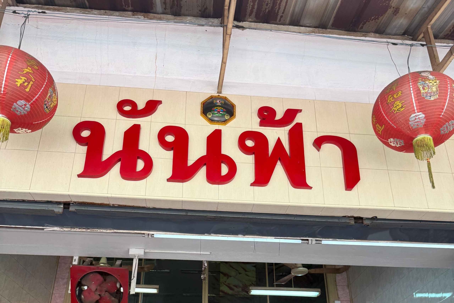 Bangkok: Giant Swing Street Food Tour with 14+ Local Dishes