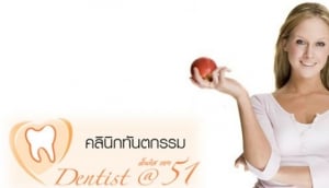 Dentist @ 51