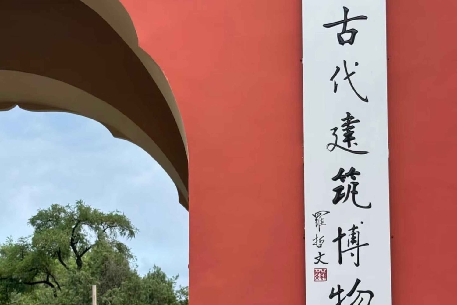 Beijing: Billett til det gamle arkitekturmuseet (guide valgfritt)