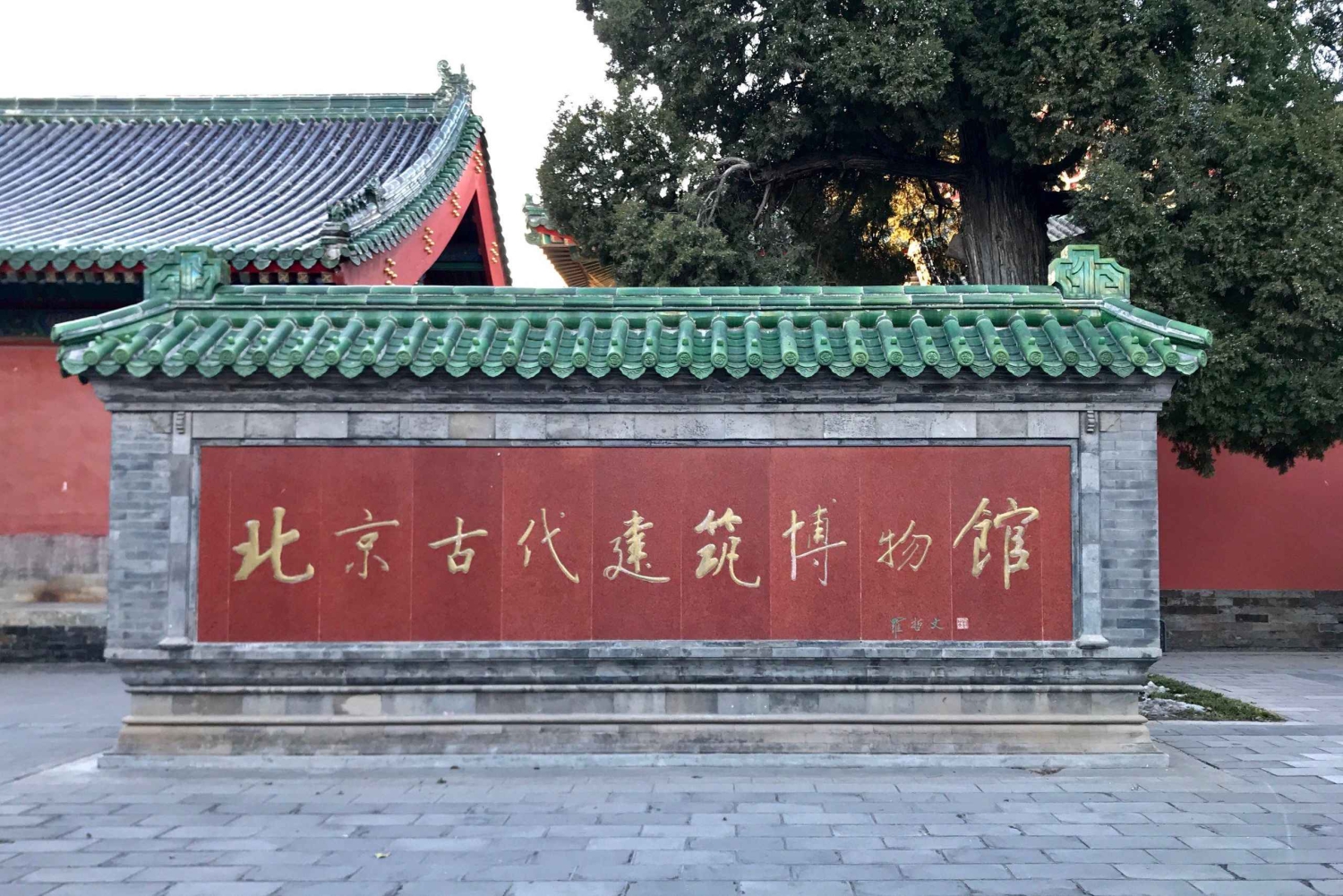 Pekín: Ticket de entrada al Museo de Arquitectura Antigua; joya oculta