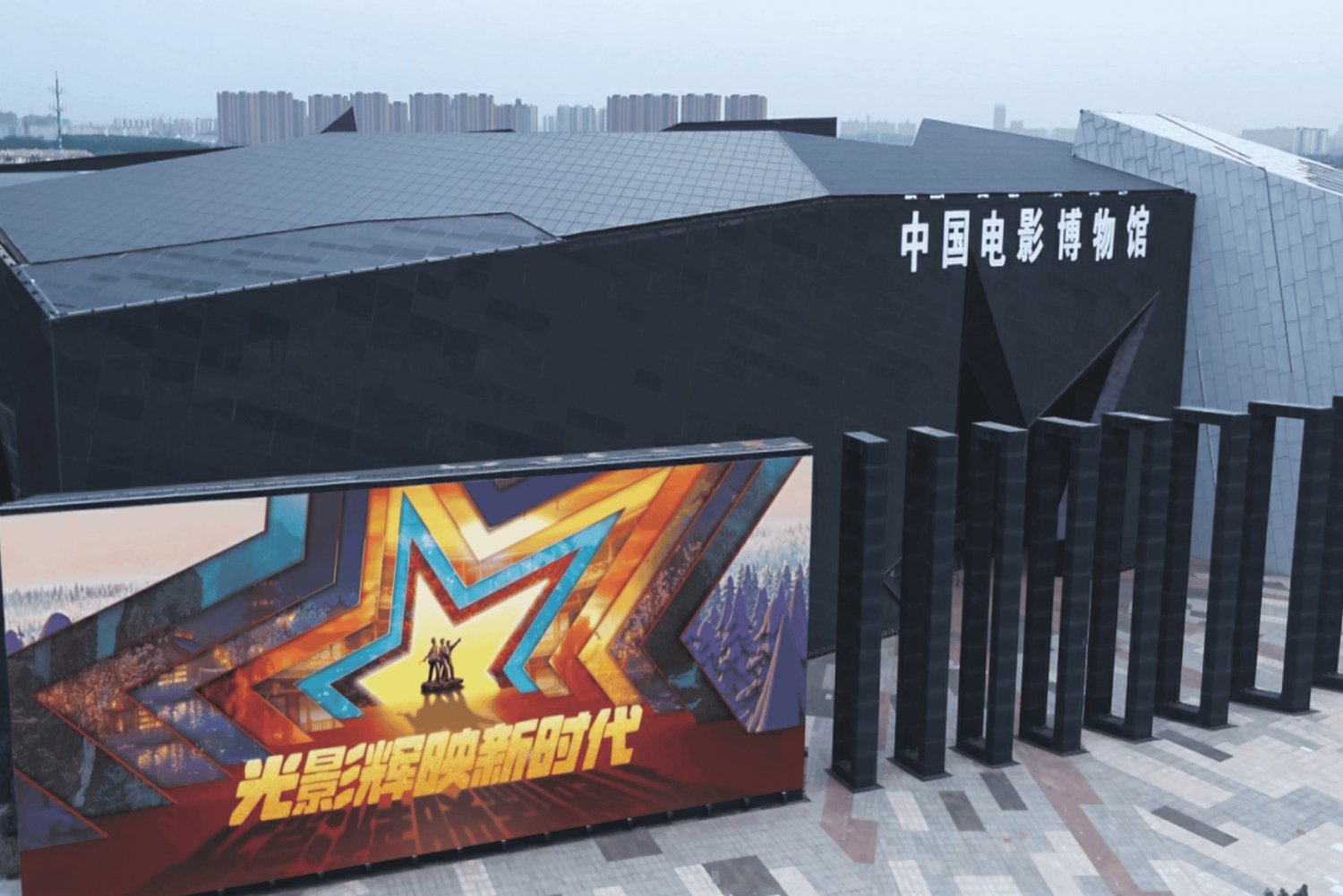 Beijing: China National Film Museum Entry Reservation