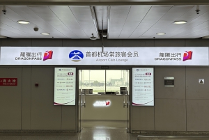 Pékin : accès au salon CHUM de l'aéroport international de Daxing