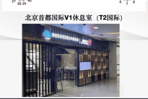 Pékin : accès au salon CHUM de l'aéroport international de Daxing