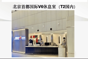 Pékin : accès au salon CHUM de l'aéroport international de Daxing