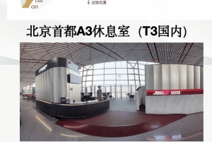 Pékin : accès au salon CHUM de l'aéroport international de Daxing