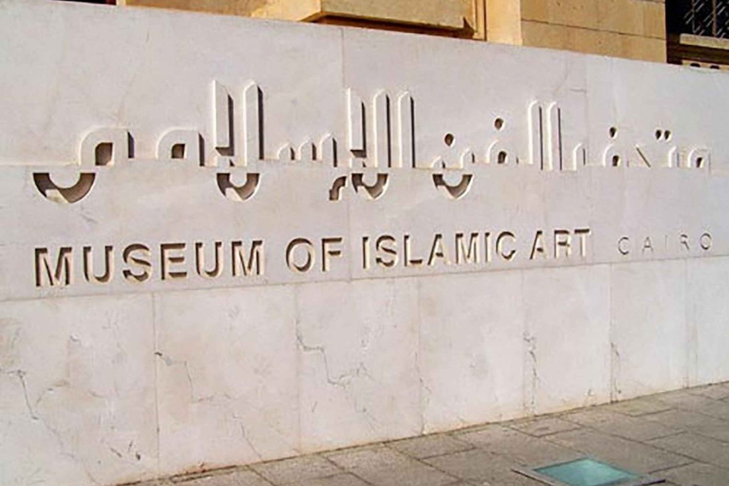 Kair: Muzeum Sztuki Islamskiej QR Bilety i wstęp bez kolejki