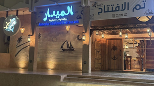 Almedar Seafood Restaurant