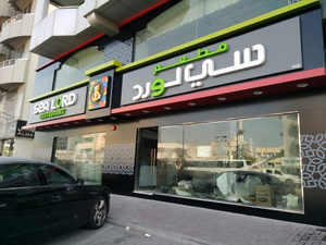Sea Lord Restaurant
