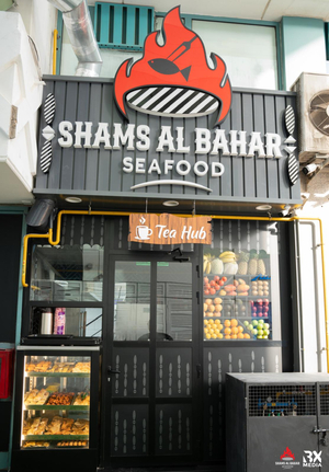 Shams Al Bahar Restaurant & Grill