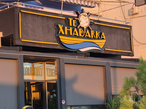 Bar Restorant Pizzeria 