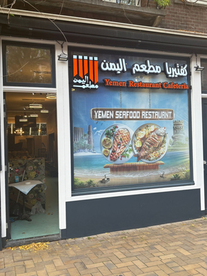 Yemen Seafood Restaurant مطعم اسماك اليمن