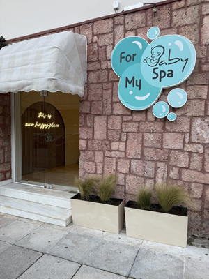 For My Baby Spa / Nea Smyrni
