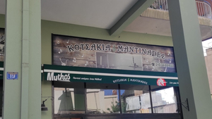 Kotsakia & mantinades