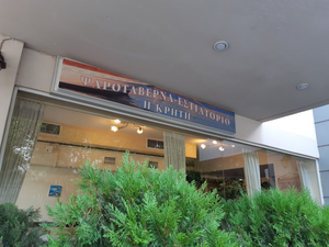 Kriti Taverna