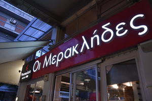Meraklides Grill