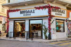 “ΝΙΚΟΛΑΣ” κεμπάπ