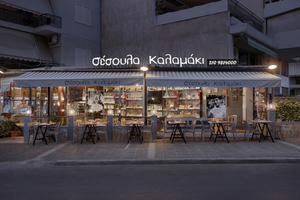 Σεσουλα Καλαμακι