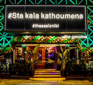 Sta Kala Kathoumena