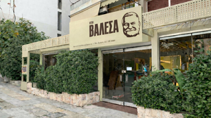 Στου Βαλέσα - Όλα στη Λαδόκολλα