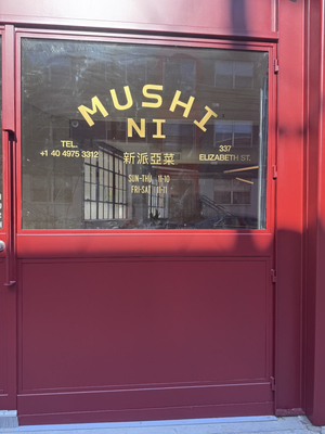 Mushi Ni Inman Park