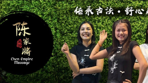 Chen Empire Yaowarat Massage 陈家将 曼谷唐人街按摩