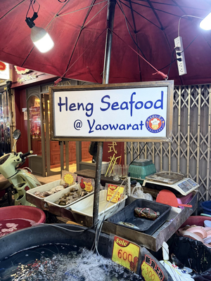 Heng Seafood