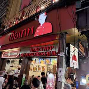 Herethep Seafood