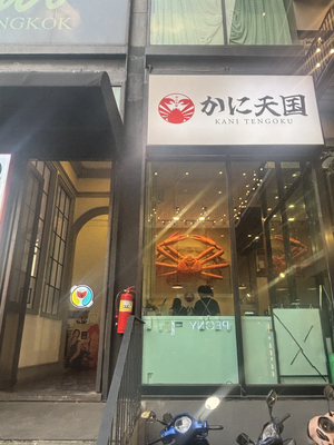 Kani Tengoku