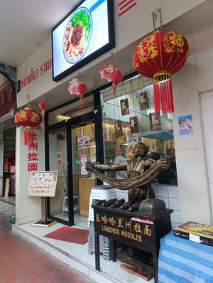 Lanzhou Noodles