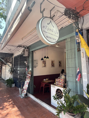 Thai Royal Kitchen ครัวหน้าวัง