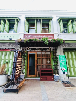อนุรักษ์ นวดไทยเพื่อสุขภาพ Anurak Wellness Thai Massage
