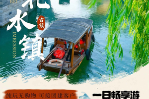 北京発：水の都古北鎮日帰りツアー（ショー付き）