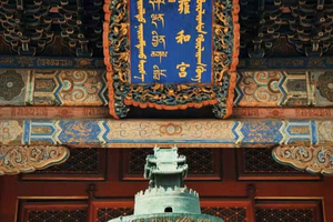 Lama Temple Flexible Ticket & Digital PDF Guide