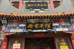 Lao She Teahouse Show with Tea Entry Ticket