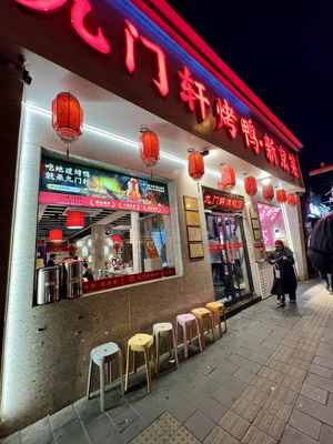 Beijing Dawanju Restaurant
