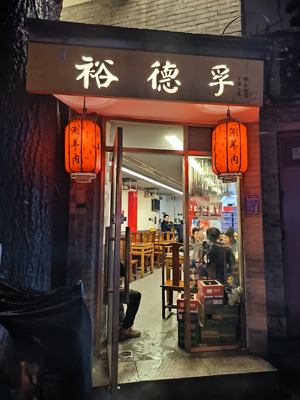Beijing Mutton In Hot Pot