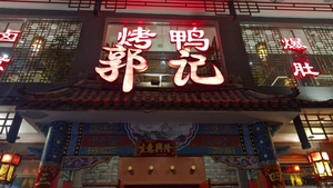 Beijing Yangsongge Restaurant