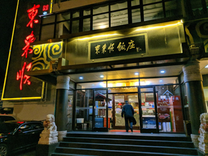 Donglaishun