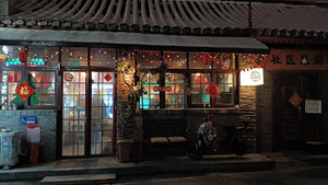 Heping Wine House