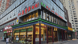 Jubaoyuan Hot Pot Restaurant
