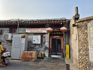 Li Qun Roast Duck Restaurant