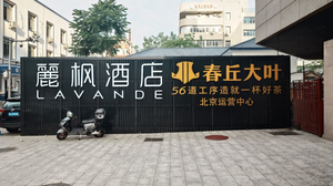 Lifeng Hotel (Wangfujing Ave Branch)