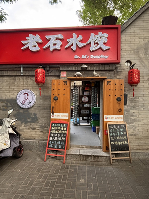 Mr. Shi's Dumplings