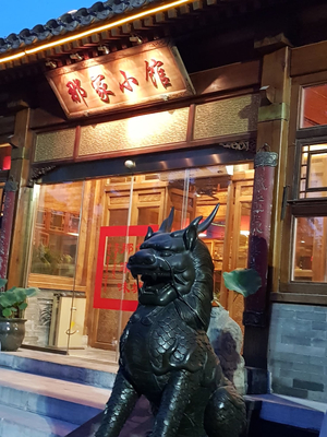 那家小馆