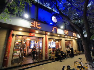 North Gate Hotpot Art Museum Branch