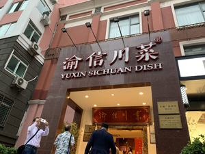 Yuxin Sichuan Cuisine