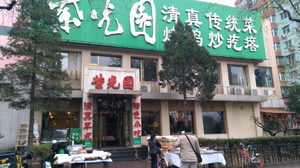 Ziguang Garden