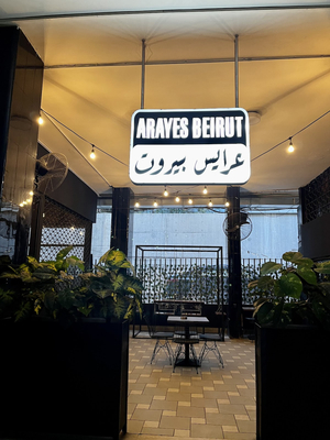 Arayes Beirut عرايس بيروت