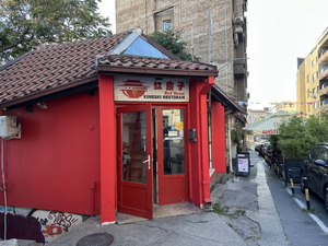 红房子Red House Kineski Restoran