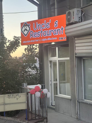 Uncle's Restaurant NO.2